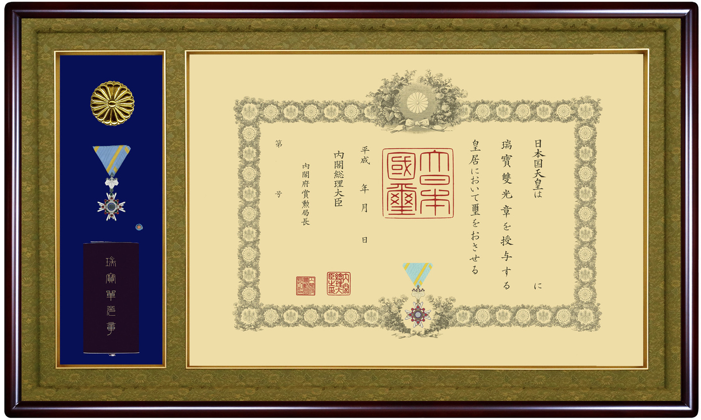 叙勲額縁 勲記勲章額