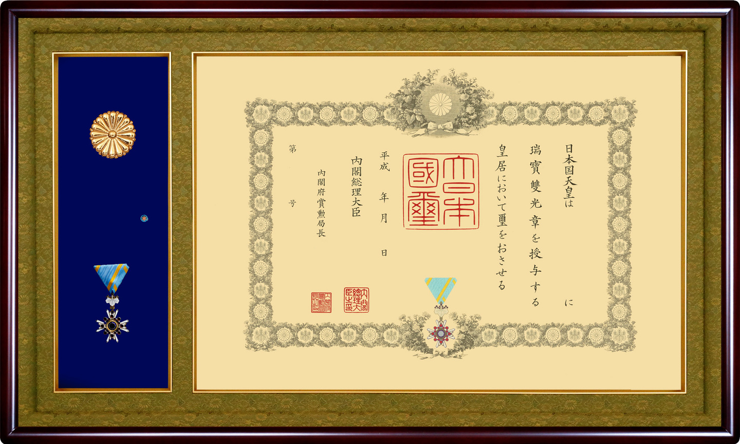 叙勲額縁 勲記勲章額