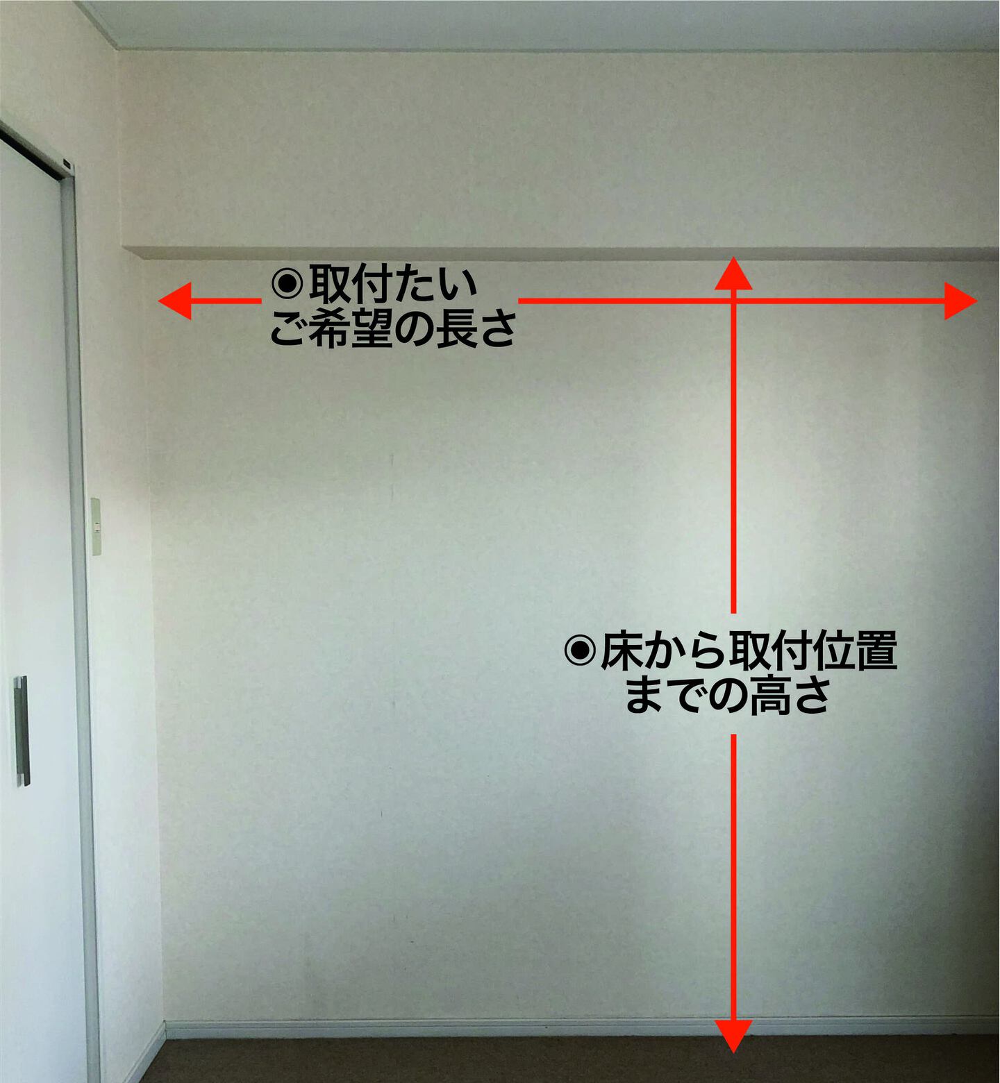 ピクチャーレール施工の測り方