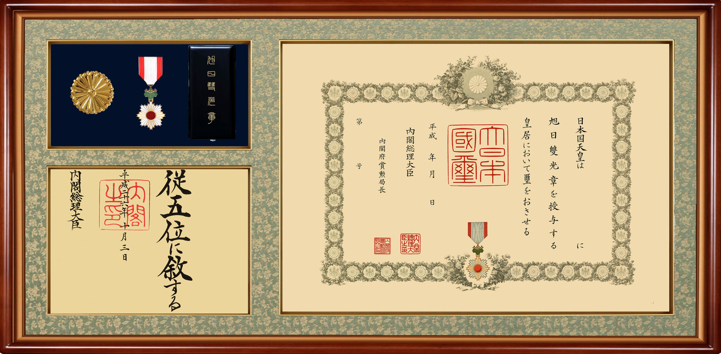 叙勲額縁 勲記勲章額